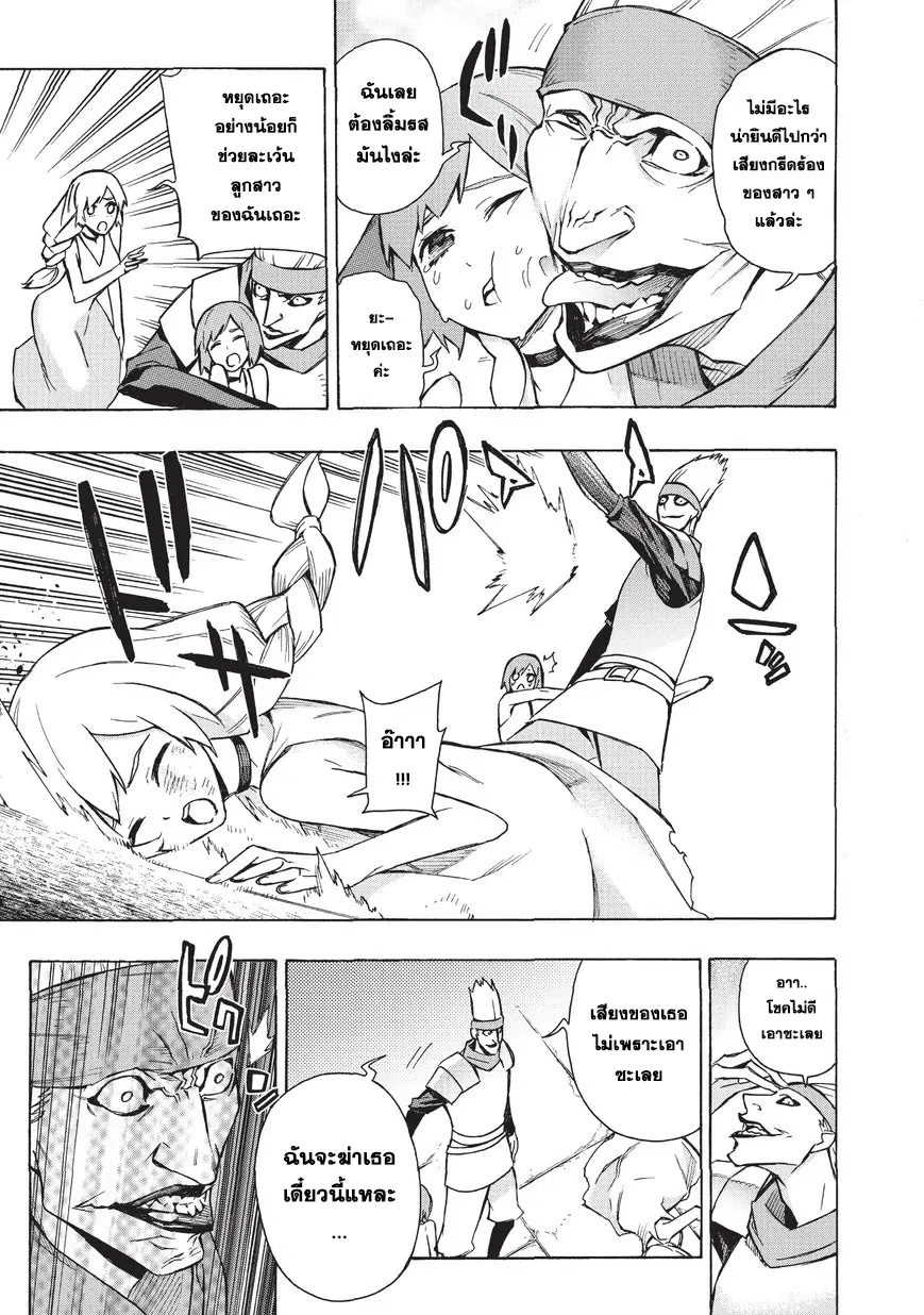Kuro no Shoukanshi ตอนที่ 16 หน้า 3
