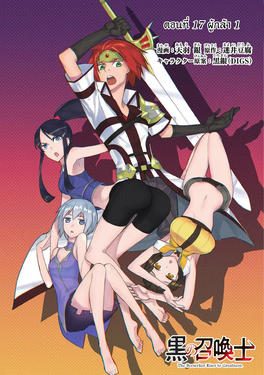 Kuro no Shoukanshi ตอนที่ 17 หน้า 3