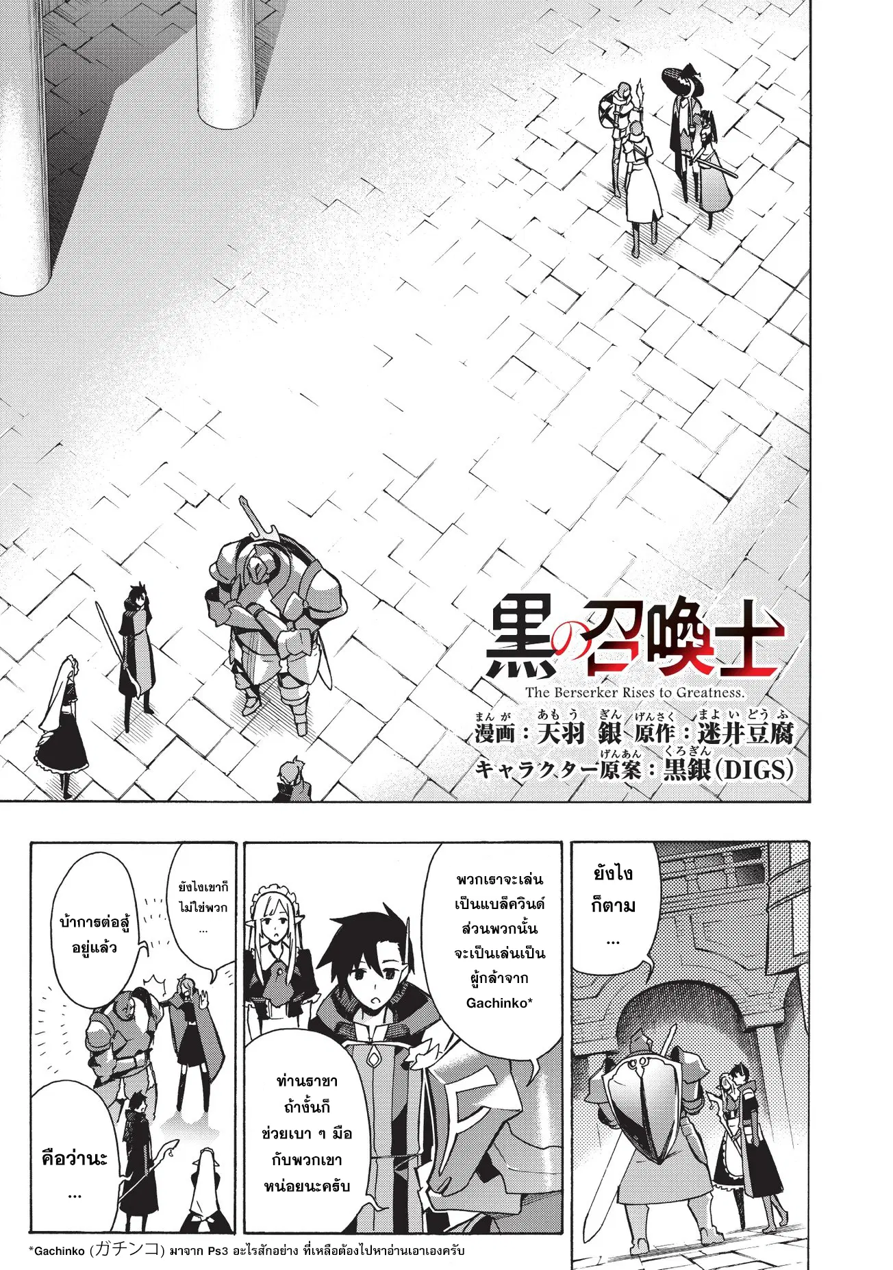 Kuro no Shoukanshi ตอนที่ 18 หน้า 1