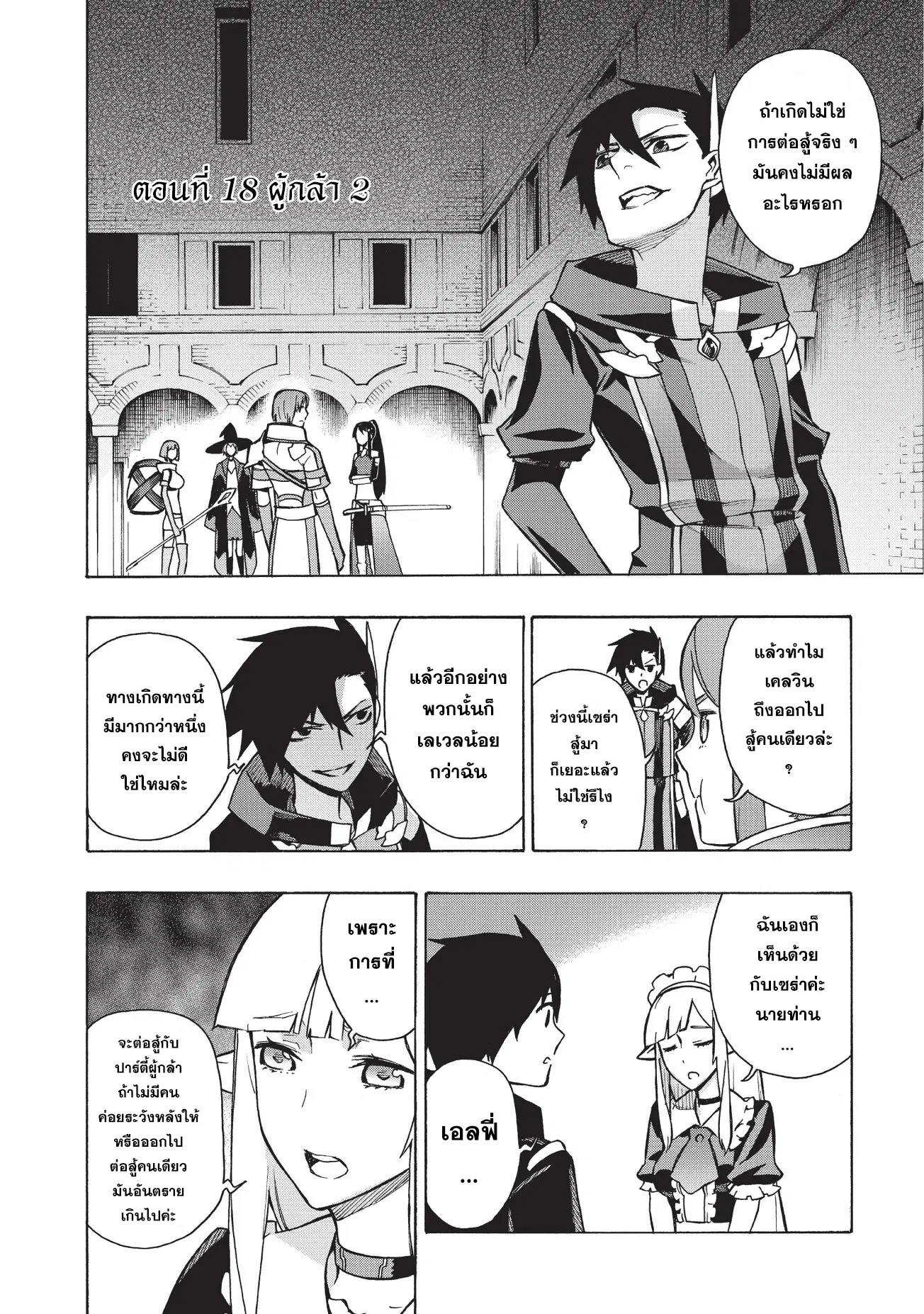 Kuro no Shoukanshi ตอนที่ 18 หน้า 2