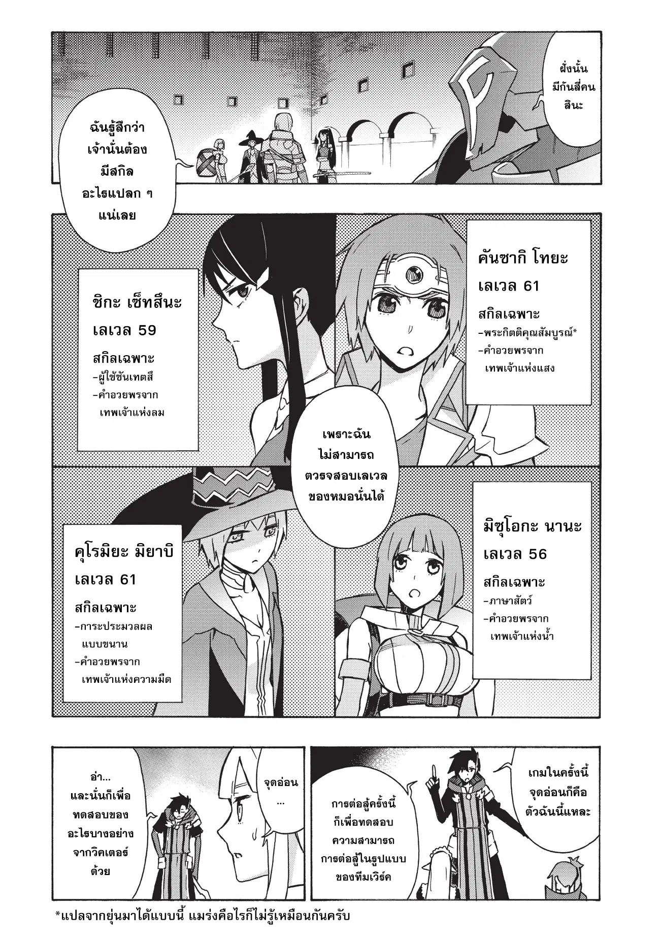 Kuro no Shoukanshi ตอนที่ 18 หน้า 3