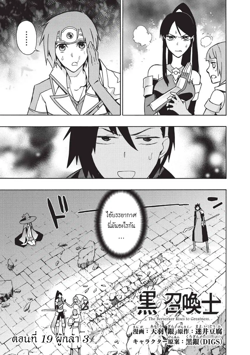 Kuro no Shoukanshi ตอนที่ 19 หน้า 1