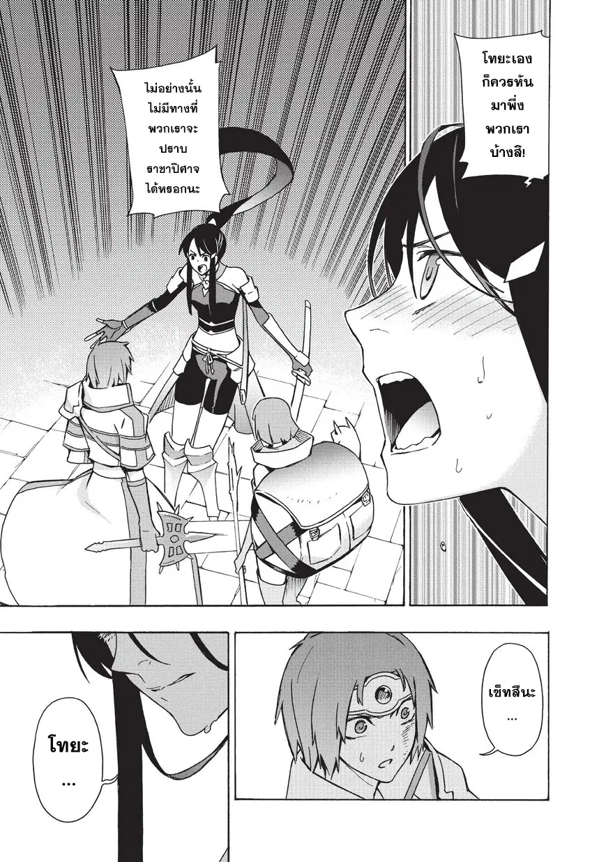 Kuro no Shoukanshi ตอนที่ 19 หน้า 3