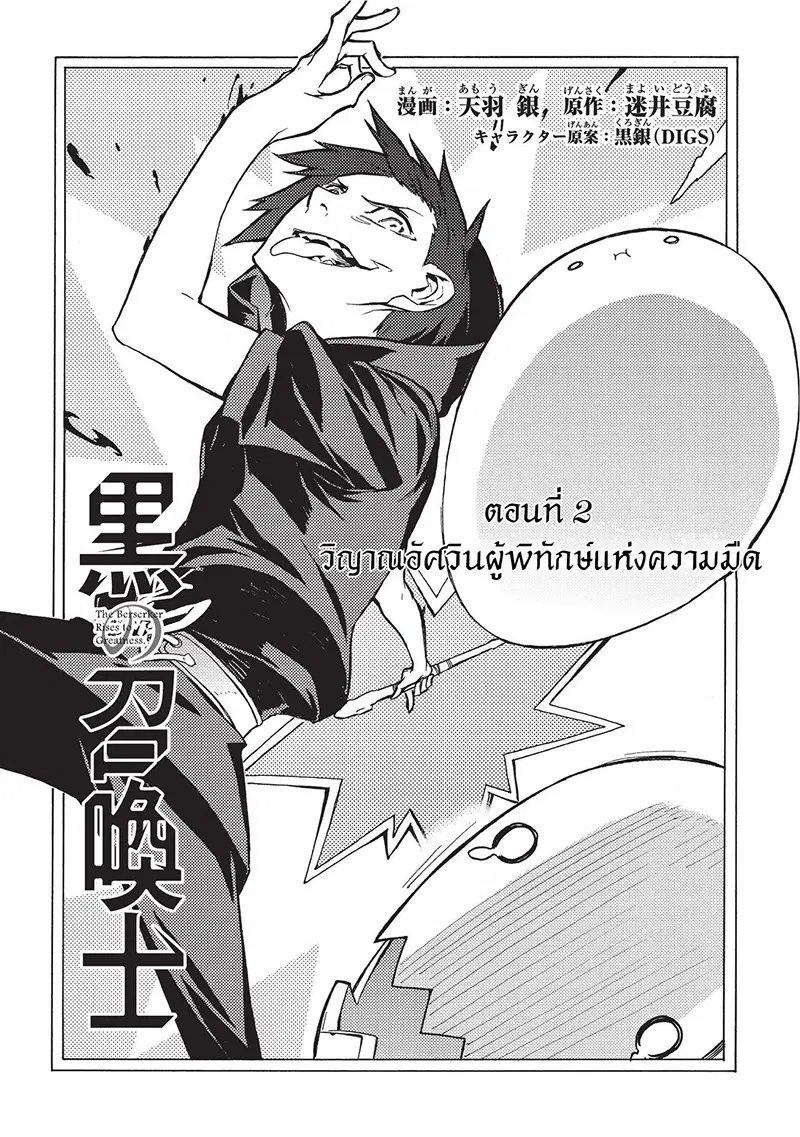 Kuro no Shoukanshi ตอนที่ 2 หน้า 1
