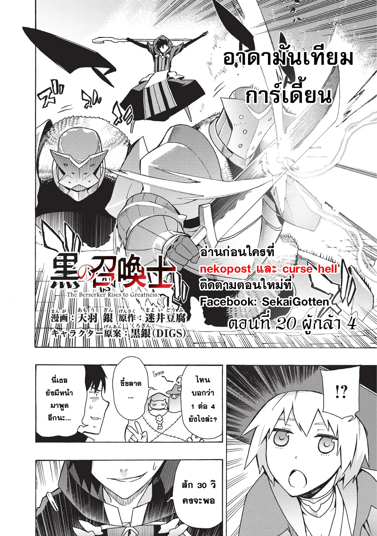 Kuro no Shoukanshi ตอนที่ 20 หน้า 2