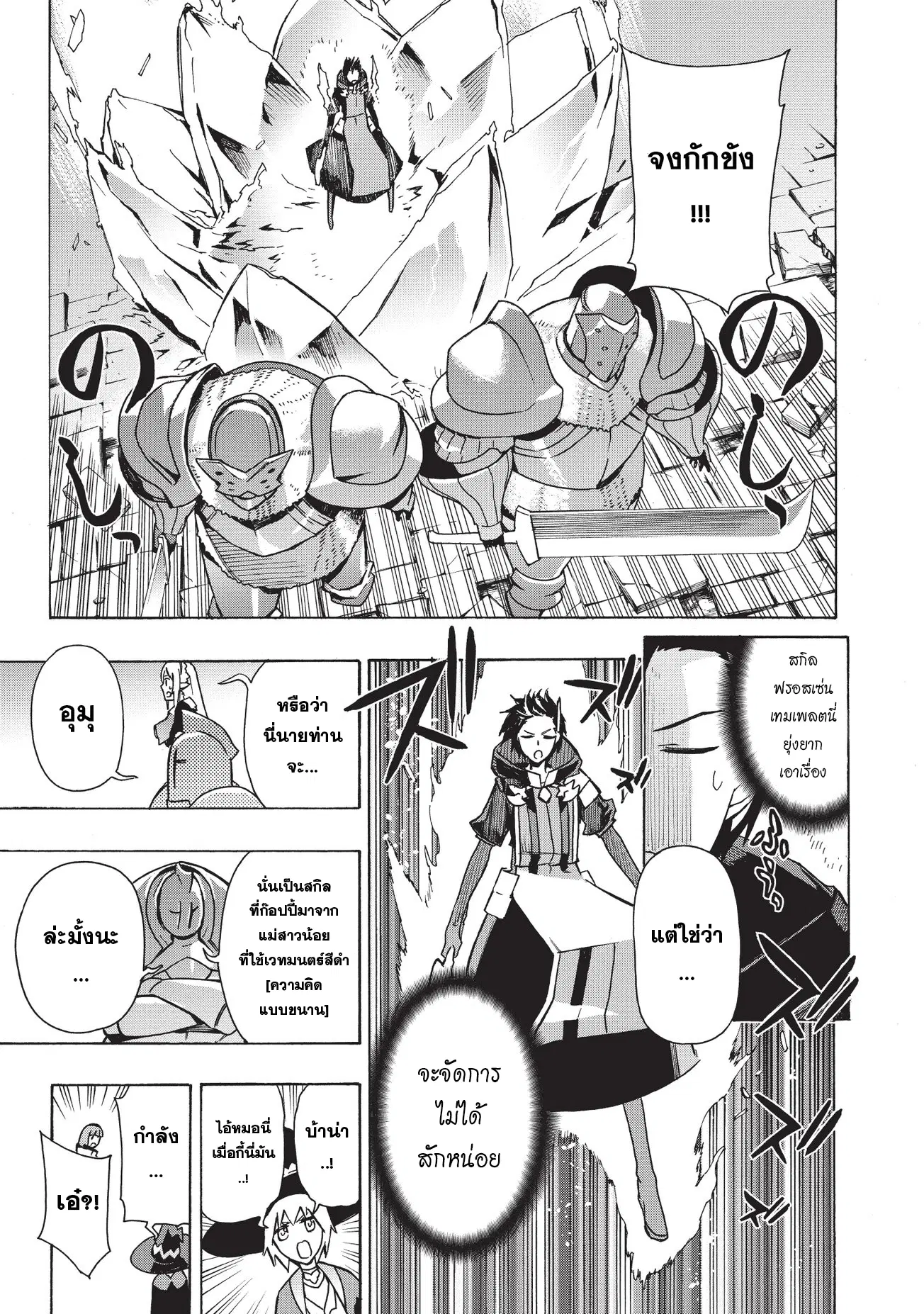 Kuro no Shoukanshi ตอนที่ 20 หน้า 3