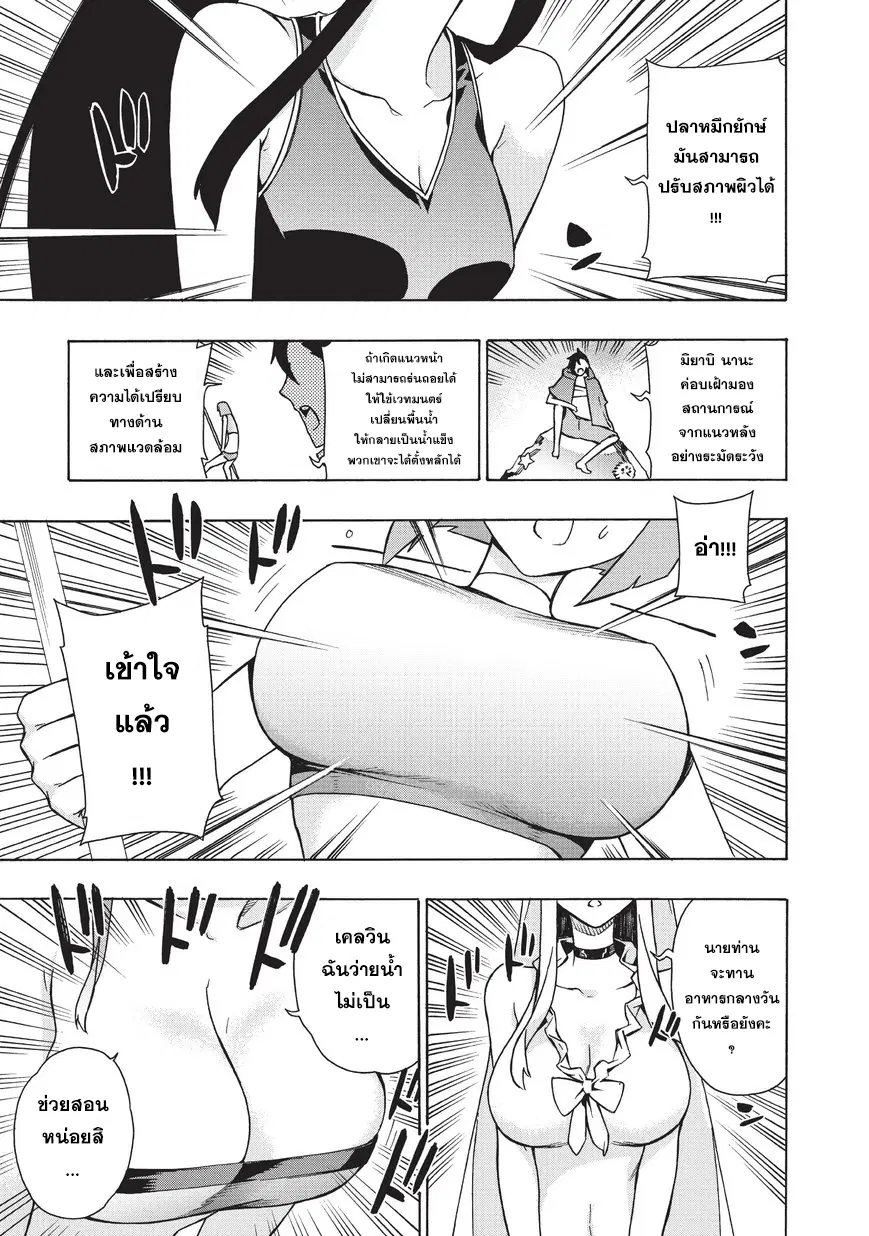 Kuro no Shoukanshi ตอนที่ 21 หน้า 3
