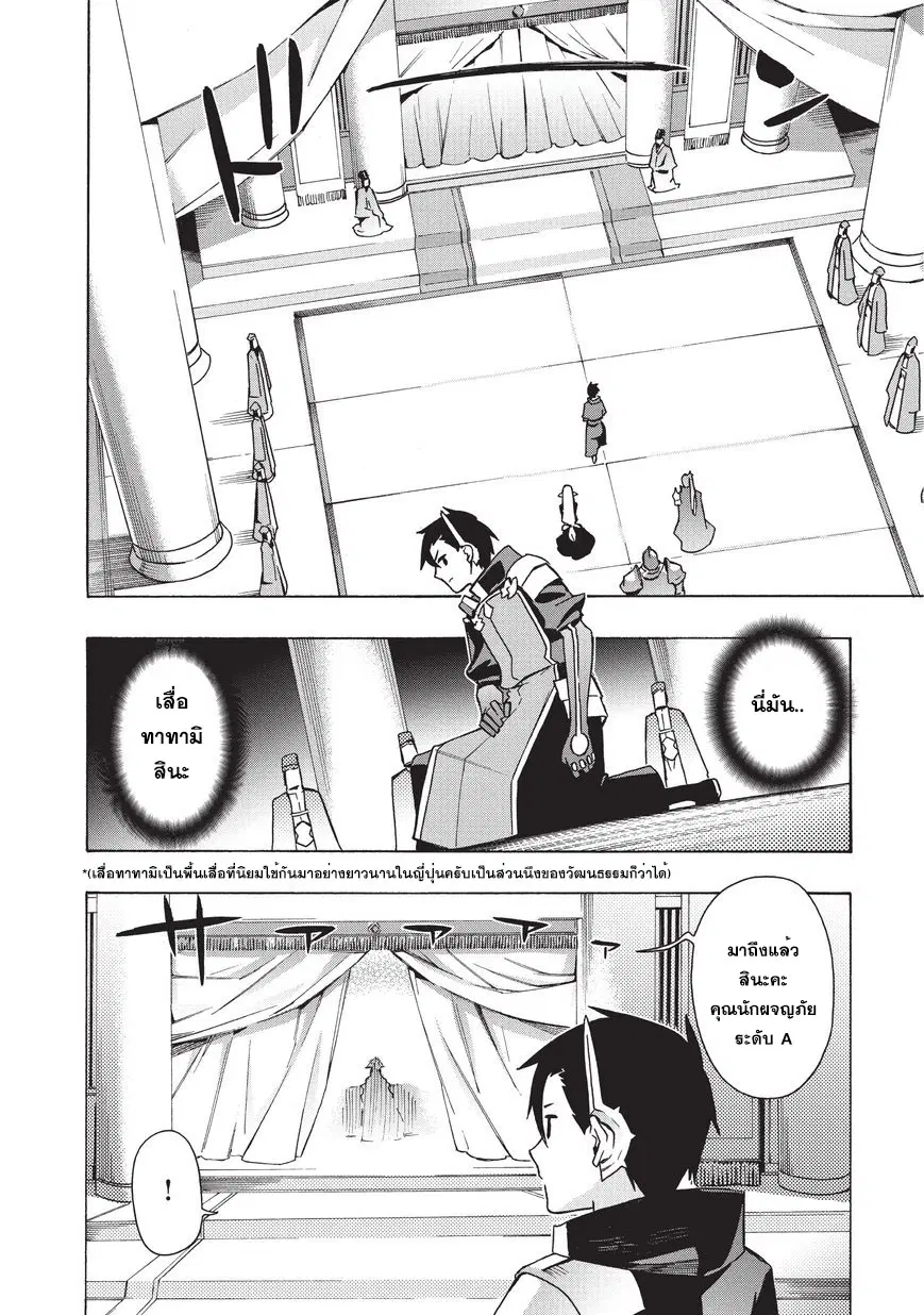 Kuro no Shoukanshi ตอนที่ 22 หน้า 2