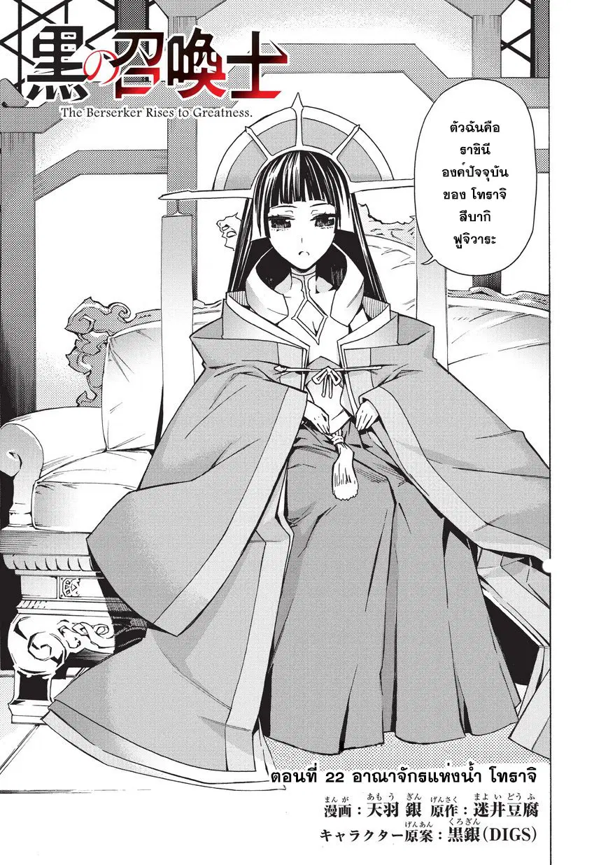 Kuro no Shoukanshi ตอนที่ 22 หน้า 3