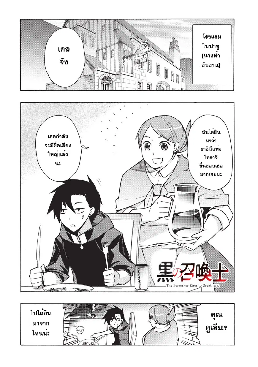 Kuro no Shoukanshi ตอนที่ 23 หน้า 1