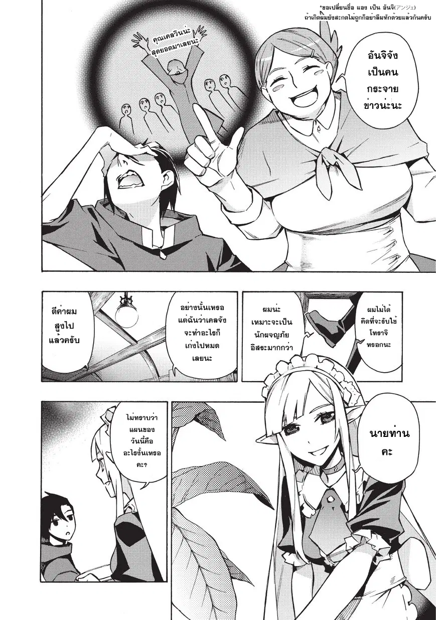 Kuro no Shoukanshi ตอนที่ 23 หน้า 2