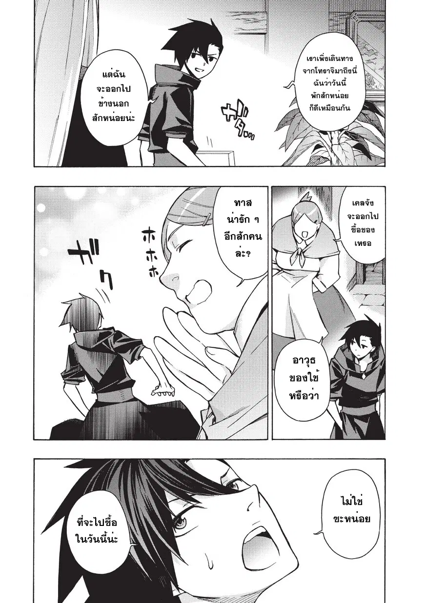 Kuro no Shoukanshi ตอนที่ 23 หน้า 3