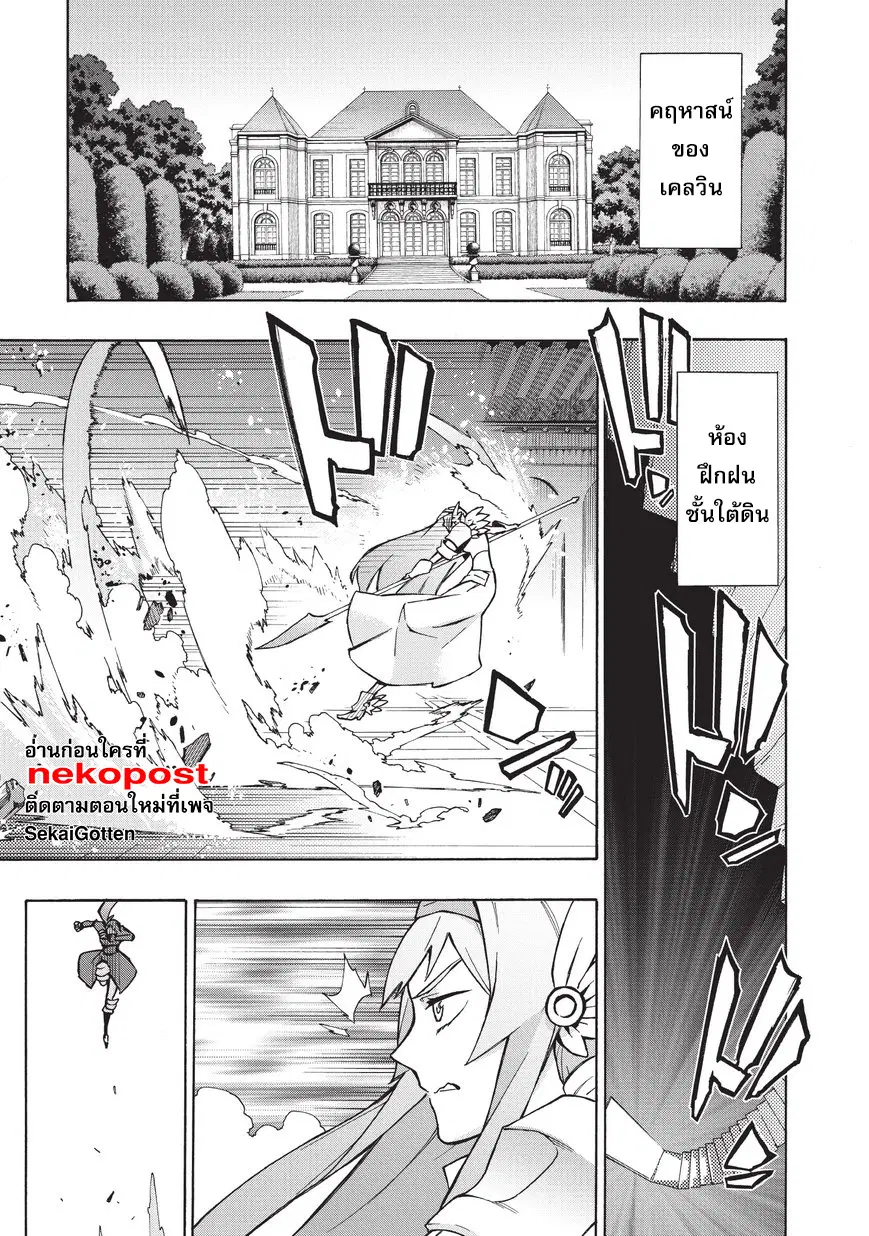 Kuro no Shoukanshi ตอนที่ 24 หน้า 2