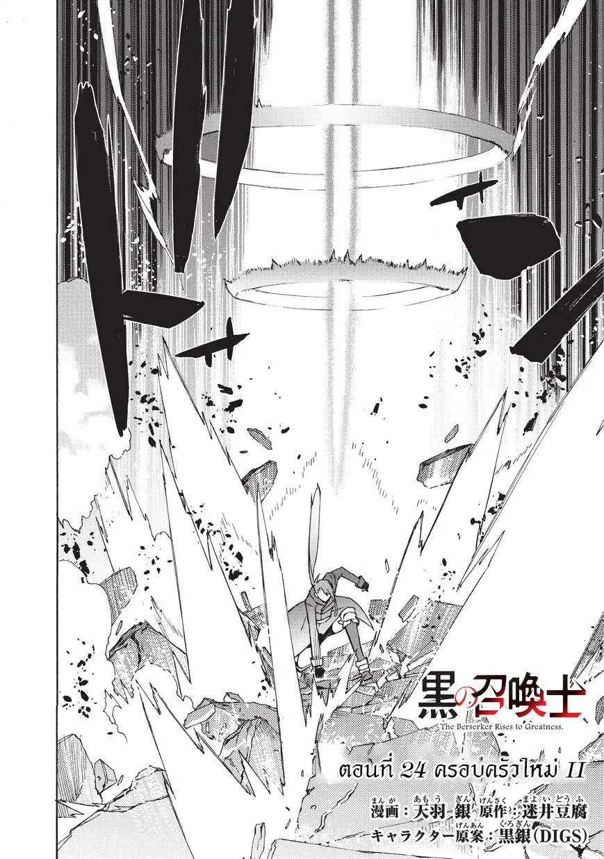 Kuro no Shoukanshi ตอนที่ 24 หน้า 3