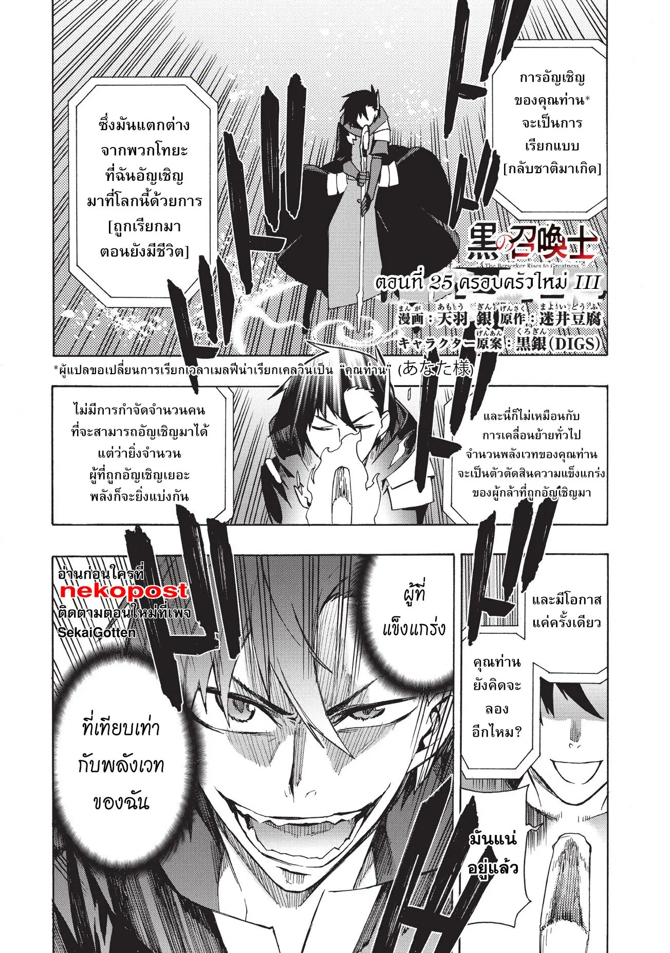 Kuro no Shoukanshi ตอนที่ 25 หน้า 2