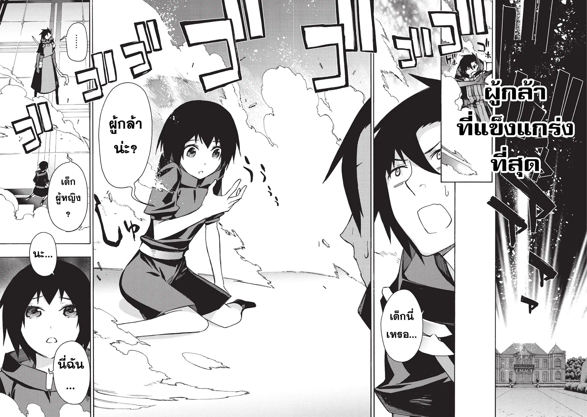 Kuro no Shoukanshi ตอนที่ 25 หน้า 3