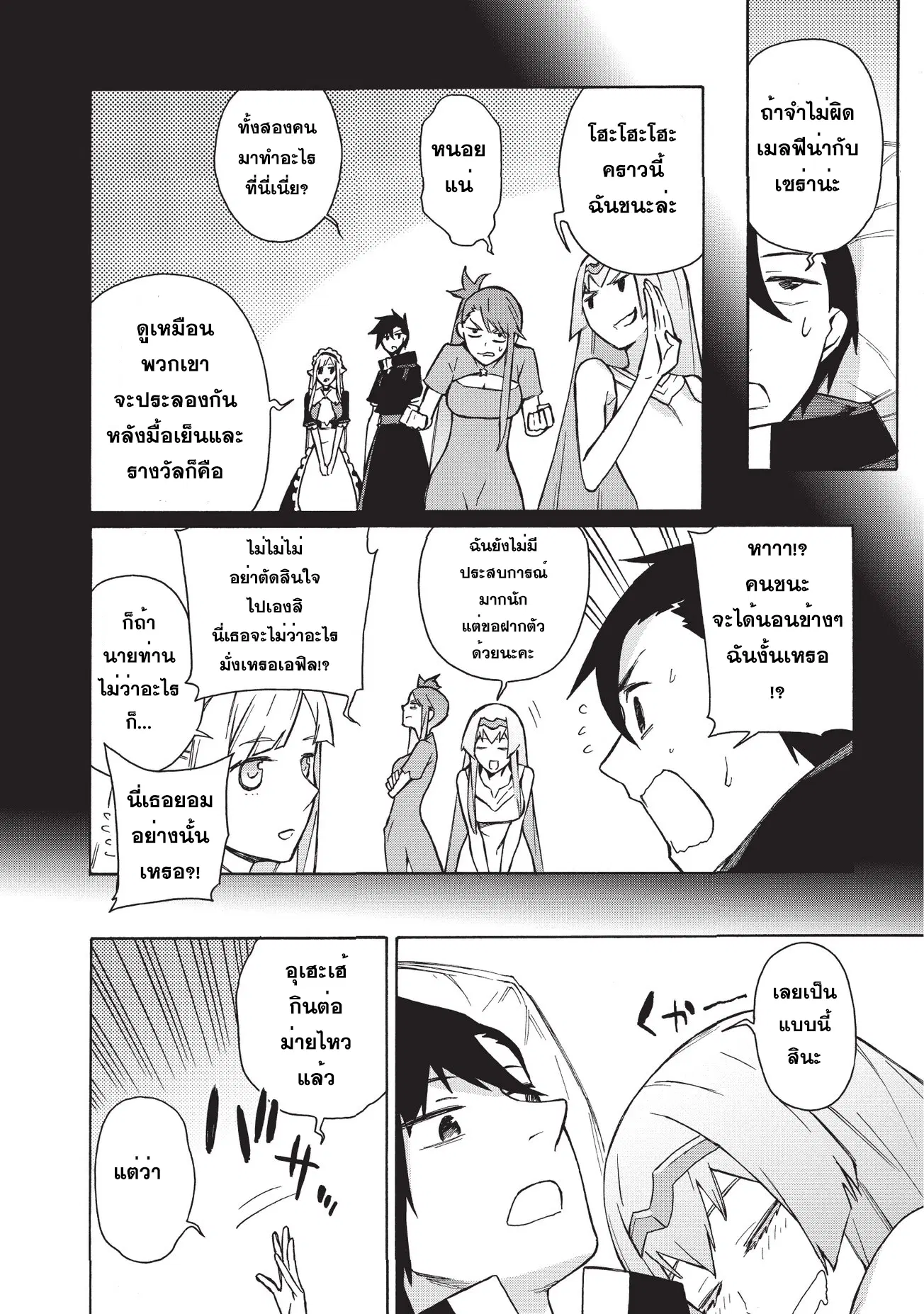 Kuro no Shoukanshi ตอนที่ 26 หน้า 2