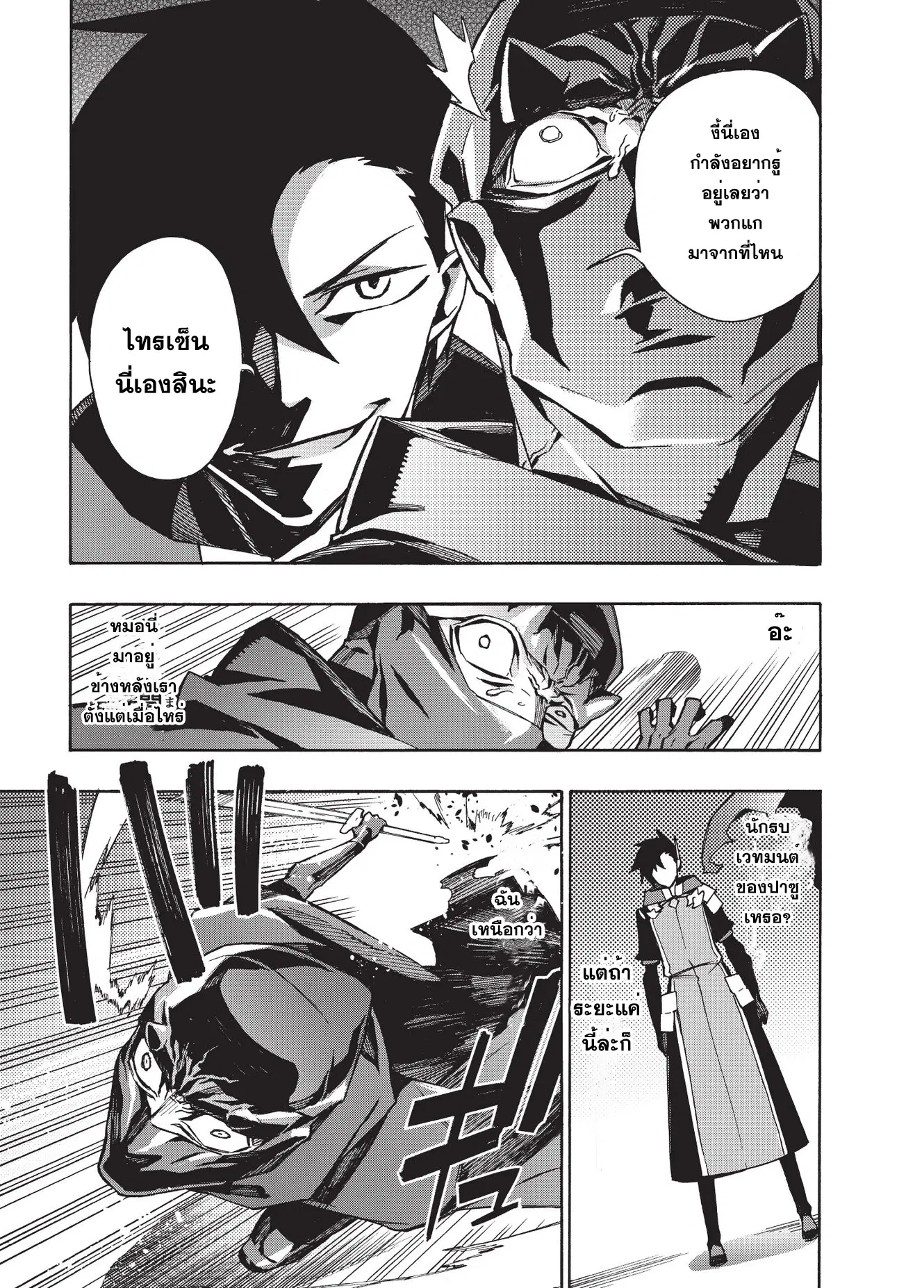 Kuro no Shoukanshi ตอนที่ 27 หน้า 3