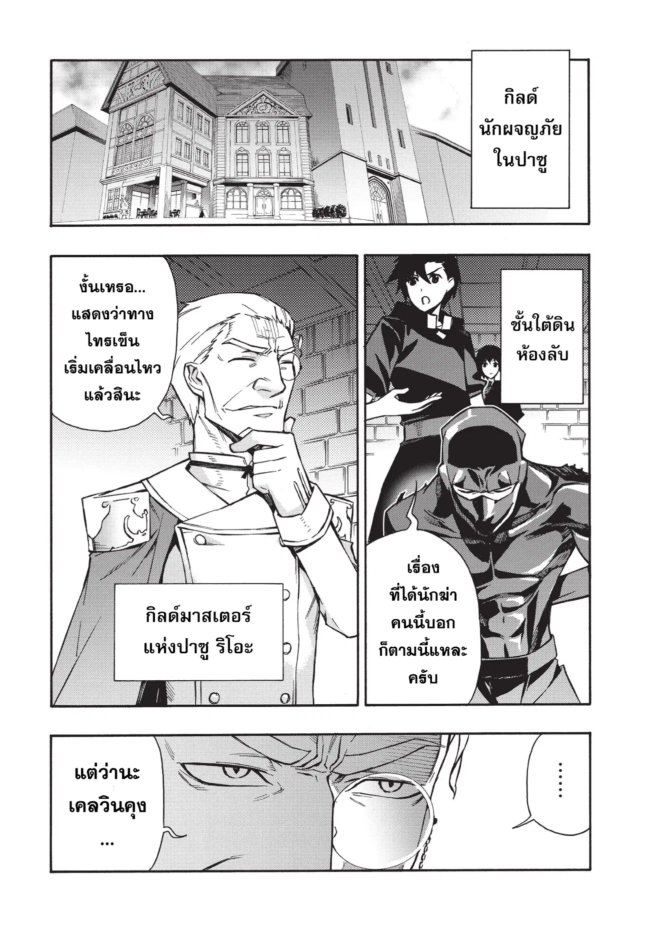 Kuro no Shoukanshi ตอนที่ 28 หน้า 2