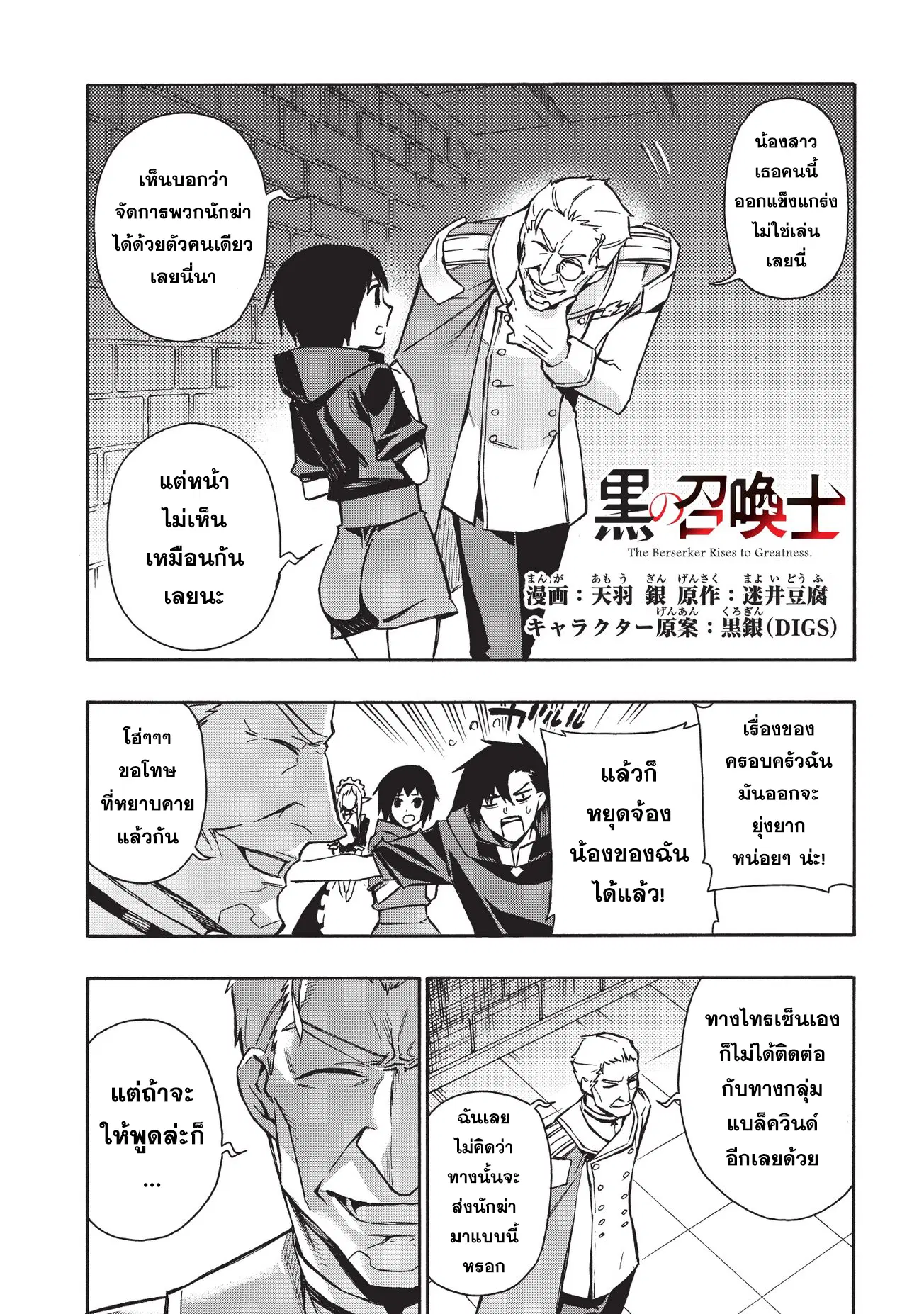 Kuro no Shoukanshi ตอนที่ 28 หน้า 3