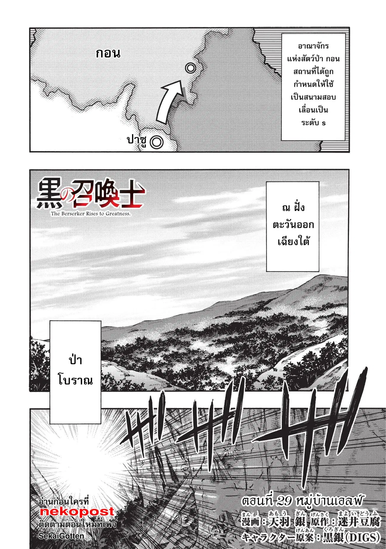 Kuro no Shoukanshi ตอนที่ 29 หน้า 2
