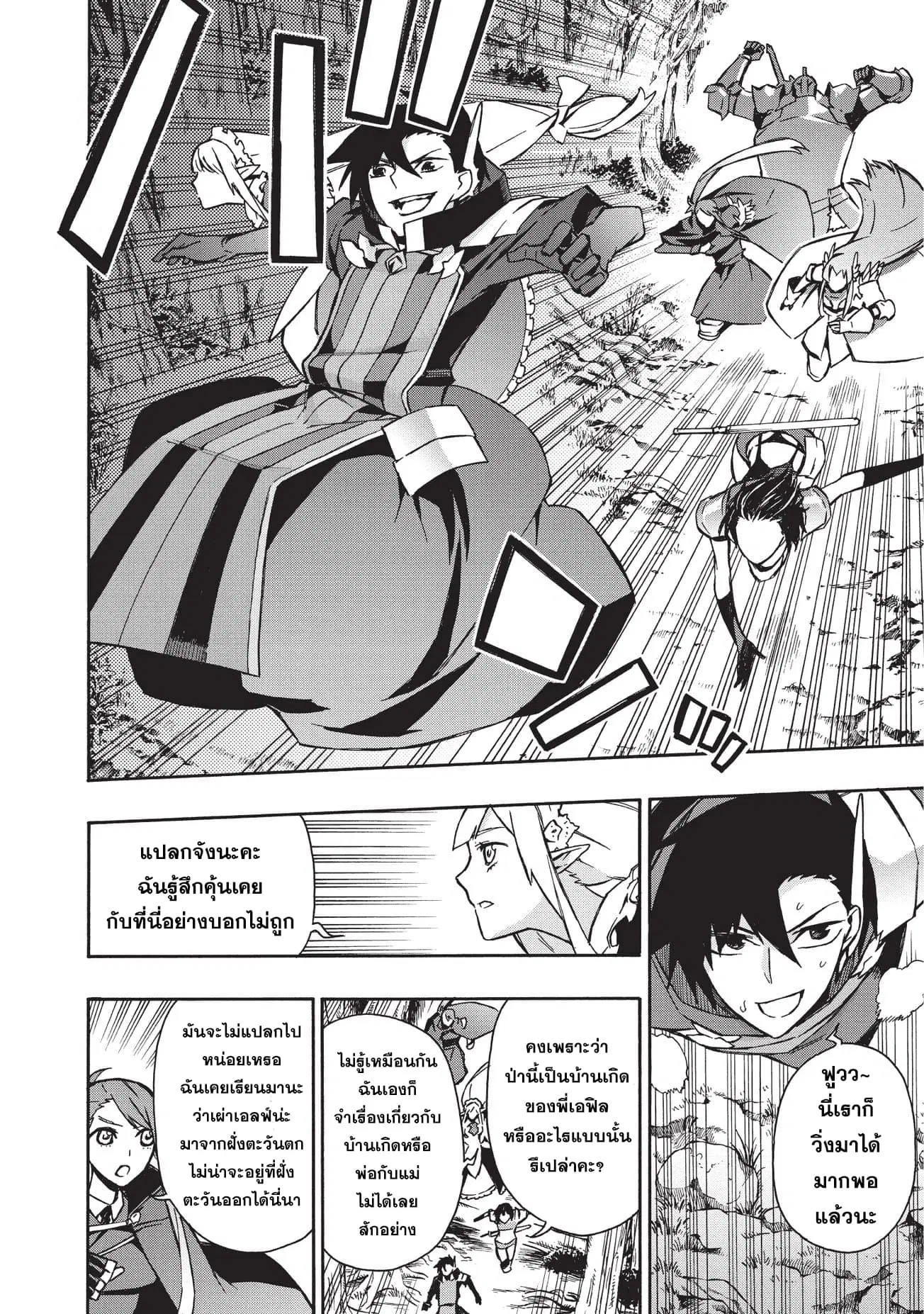Kuro no Shoukanshi ตอนที่ 29 หน้า 3