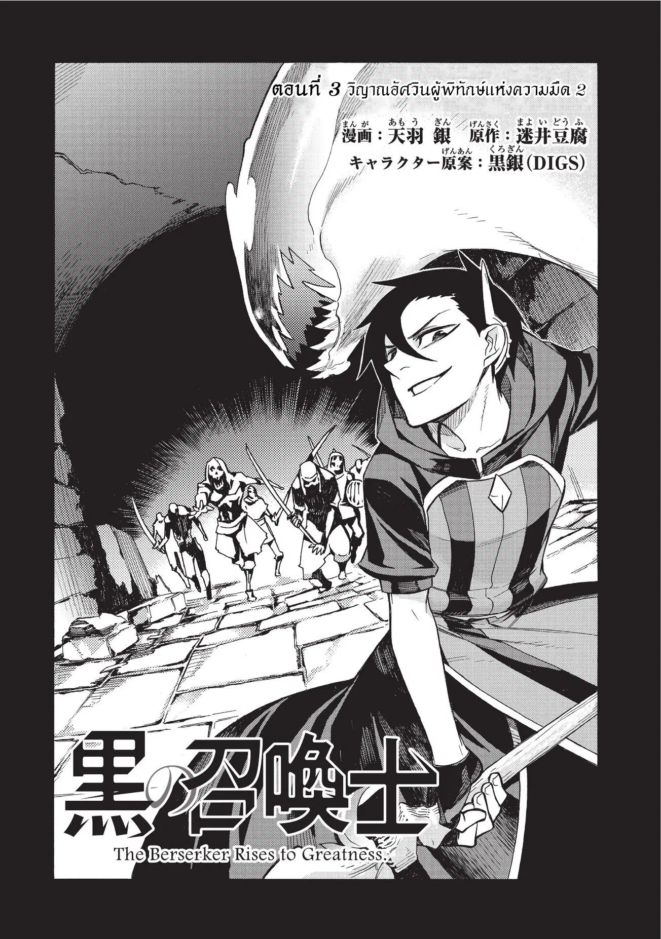 Kuro no Shoukanshi ตอนที่ 3 หน้า 1