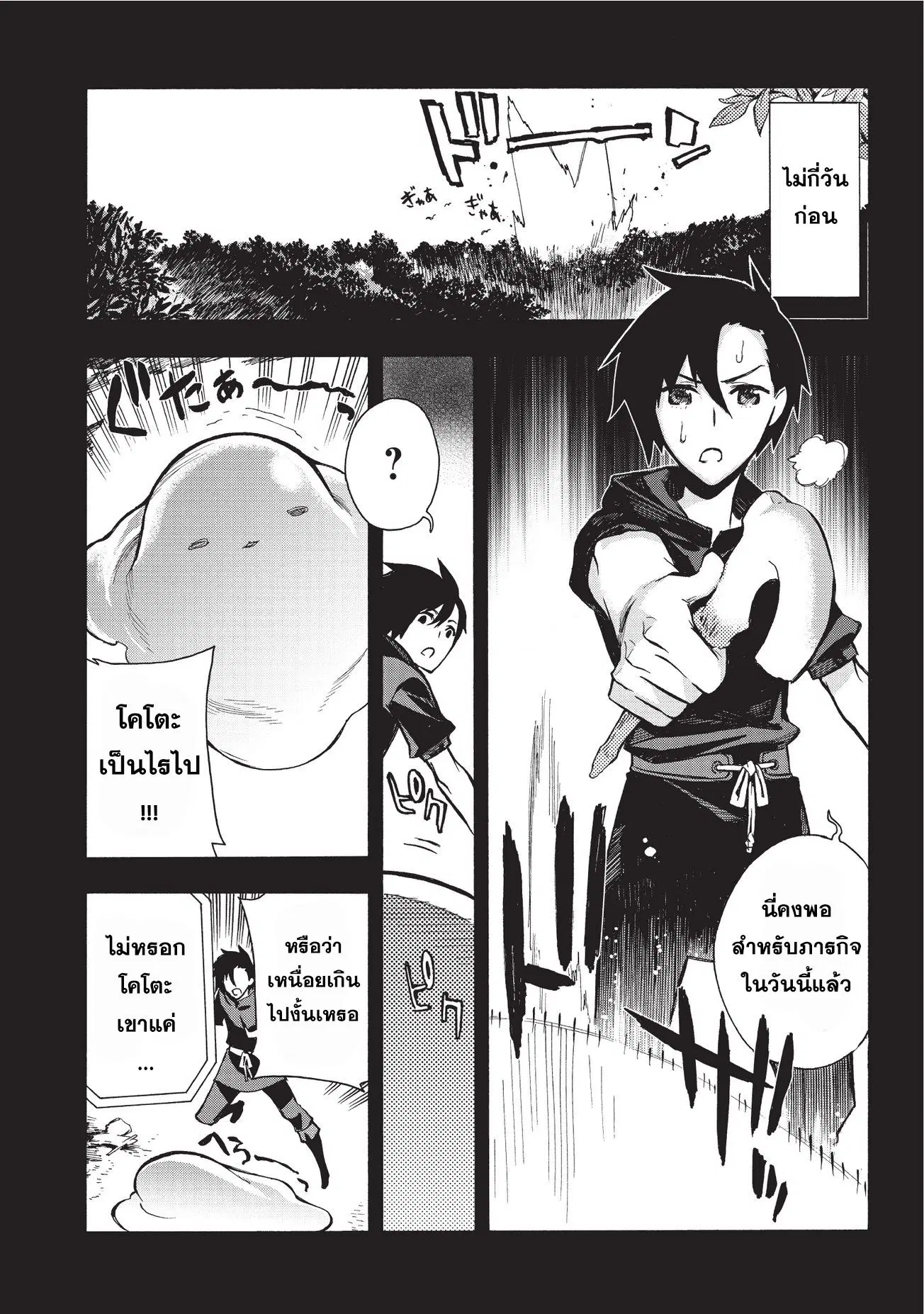 Kuro no Shoukanshi ตอนที่ 3 หน้า 2
