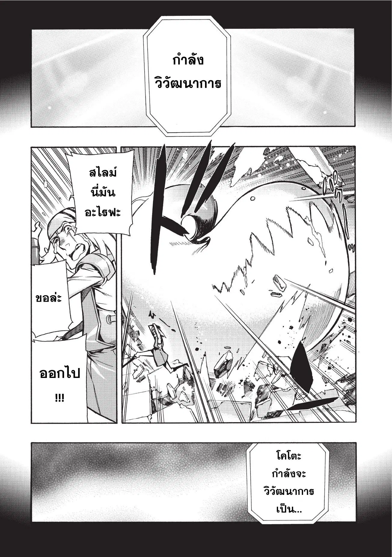 Kuro no Shoukanshi ตอนที่ 3 หน้า 3