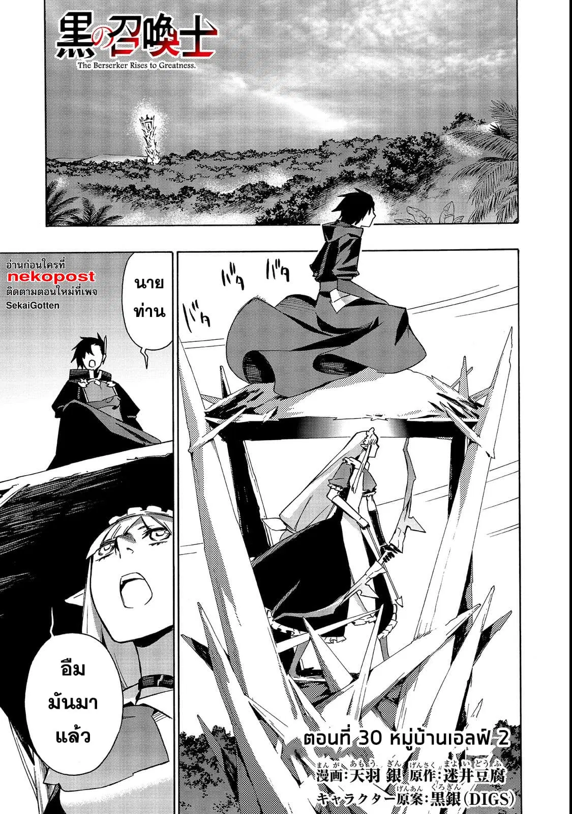 Kuro no Shoukanshi ตอนที่ 30 หน้า 2
