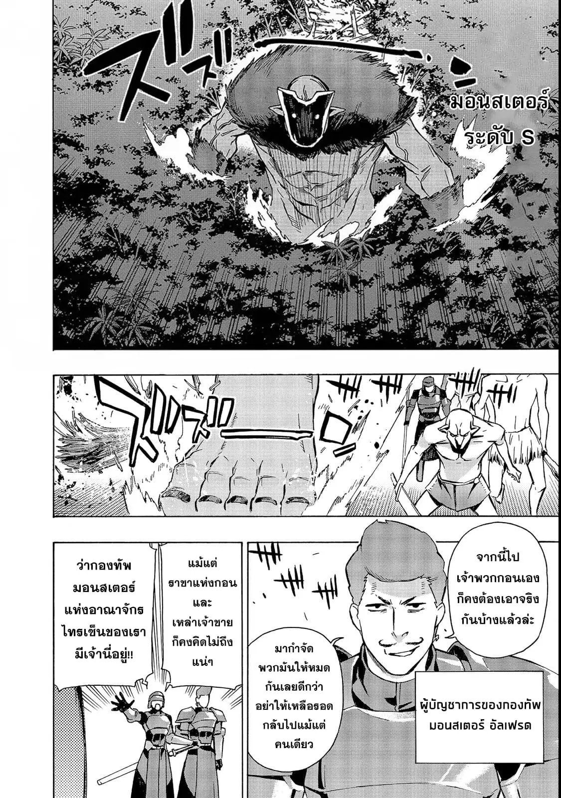 Kuro no Shoukanshi ตอนที่ 30 หน้า 3
