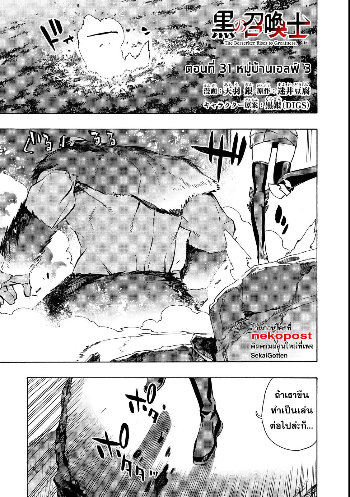 Kuro no Shoukanshi ตอนที่ 31 หน้า 2
