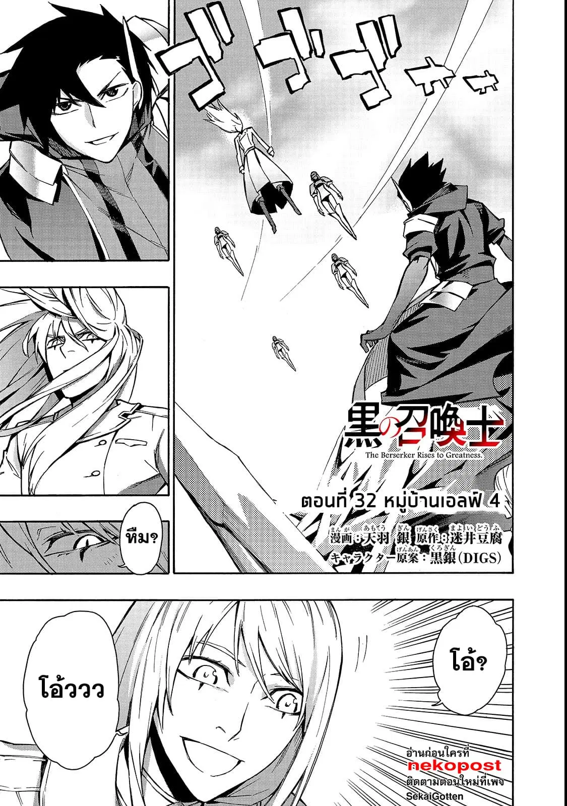 Kuro no Shoukanshi ตอนที่ 32 หน้า 2