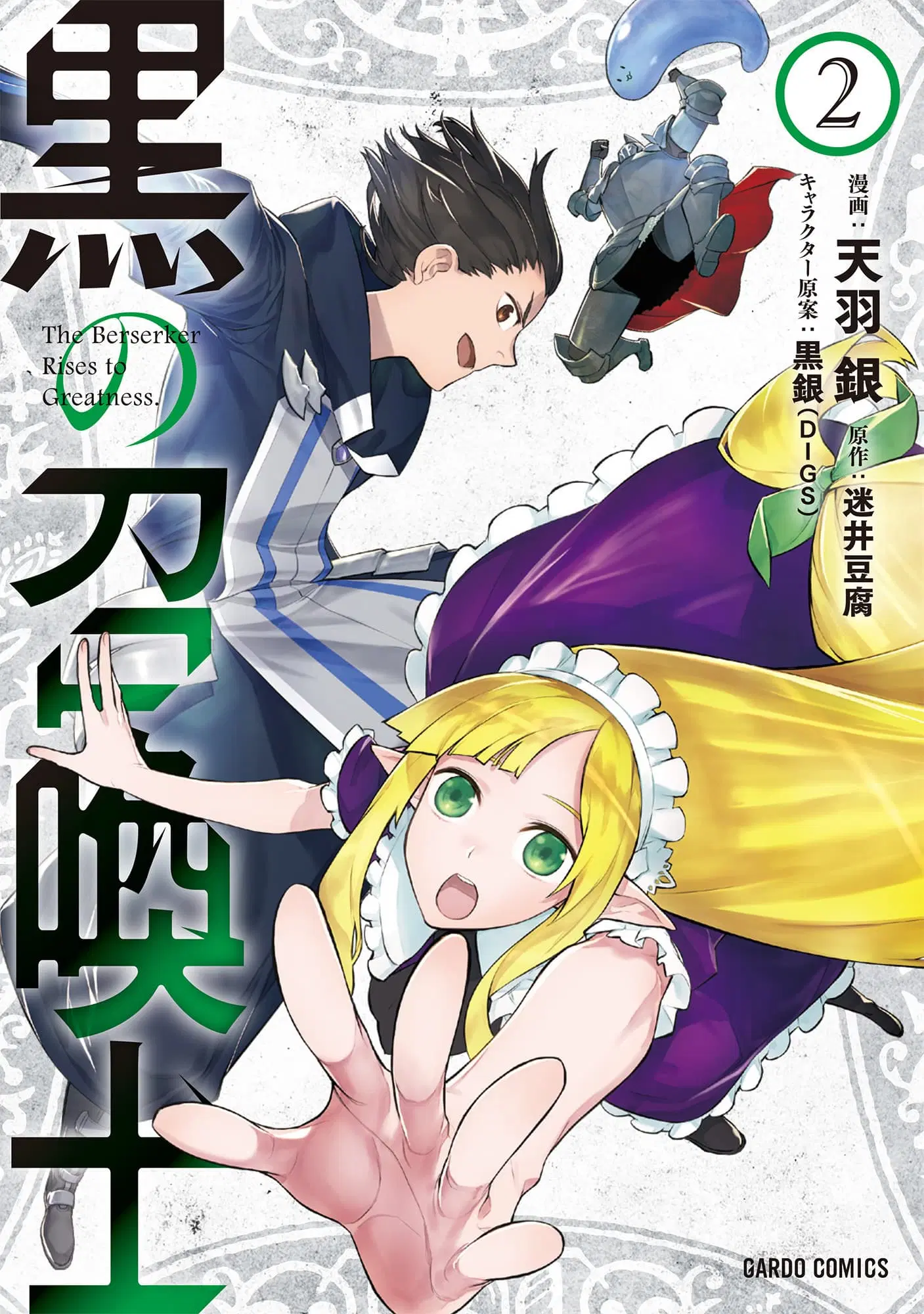 Kuro no Shoukanshi ตอนที่ 33 หน้า 1