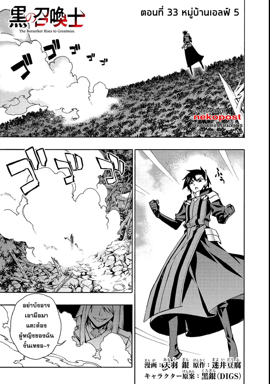 Kuro no Shoukanshi ตอนที่ 33 หน้า 2