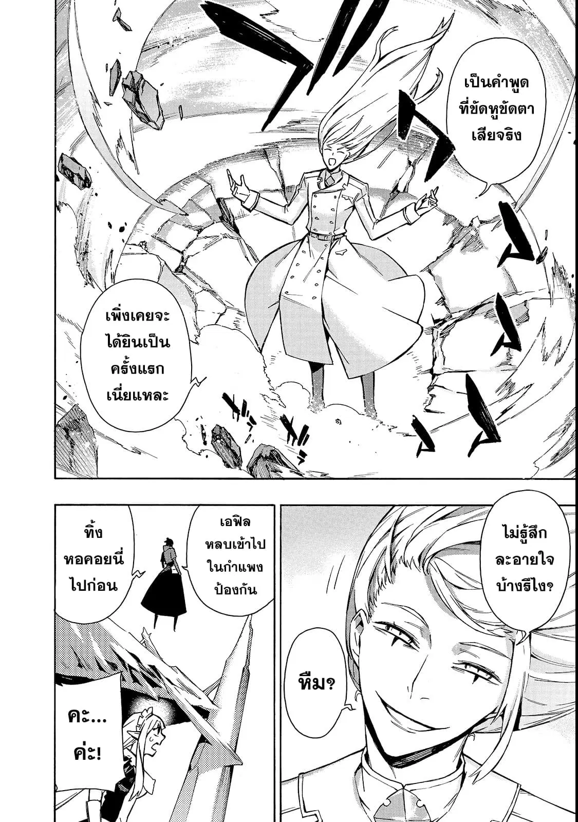 Kuro no Shoukanshi ตอนที่ 33 หน้า 3