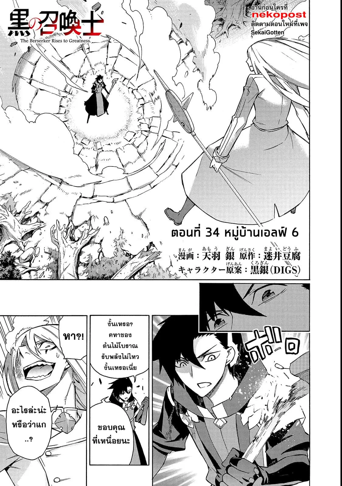 Kuro no Shoukanshi ตอนที่ 34 หน้า 2