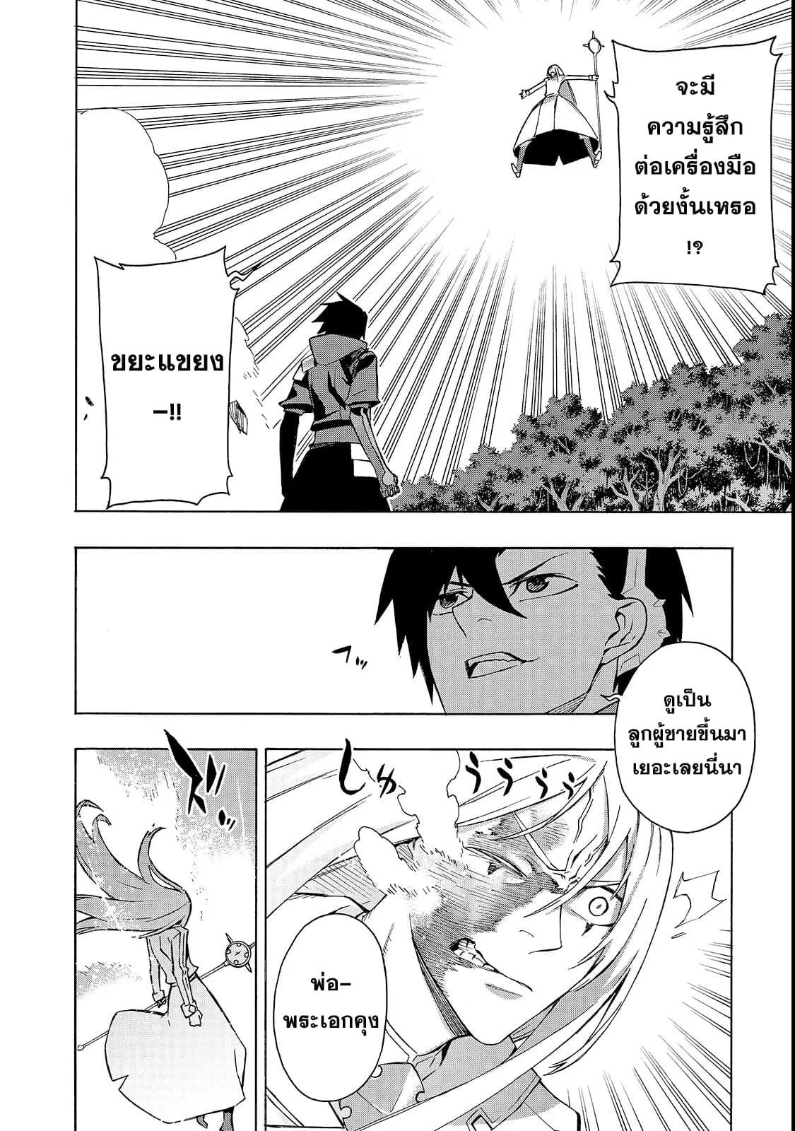 Kuro no Shoukanshi ตอนที่ 34 หน้า 3