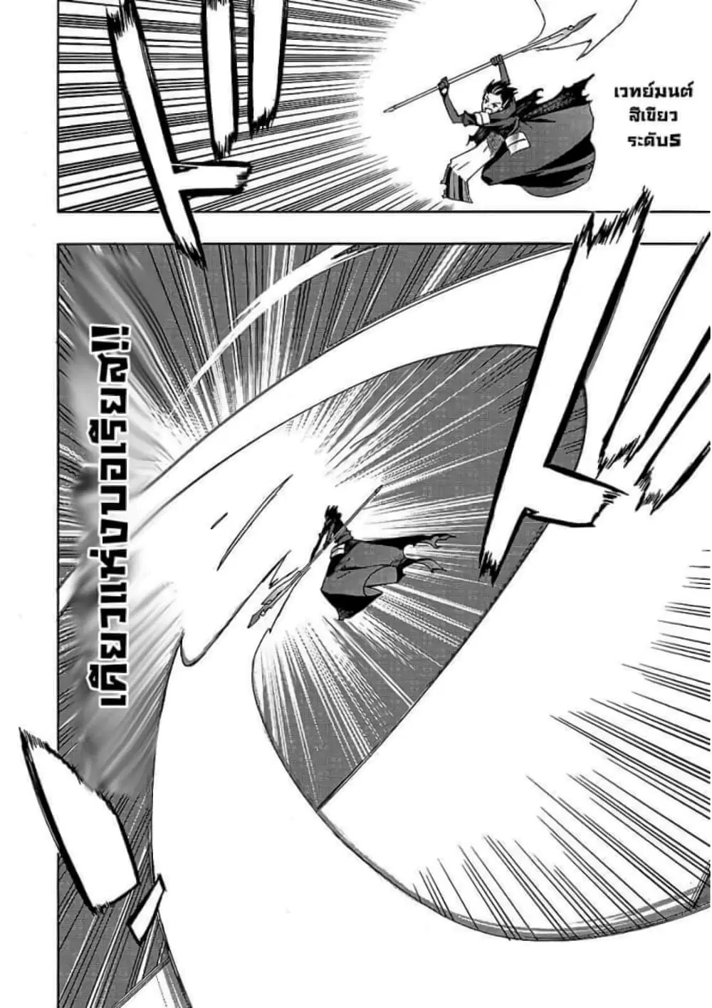 Kuro no Shoukanshi ตอนที่ 35 หน้า 2