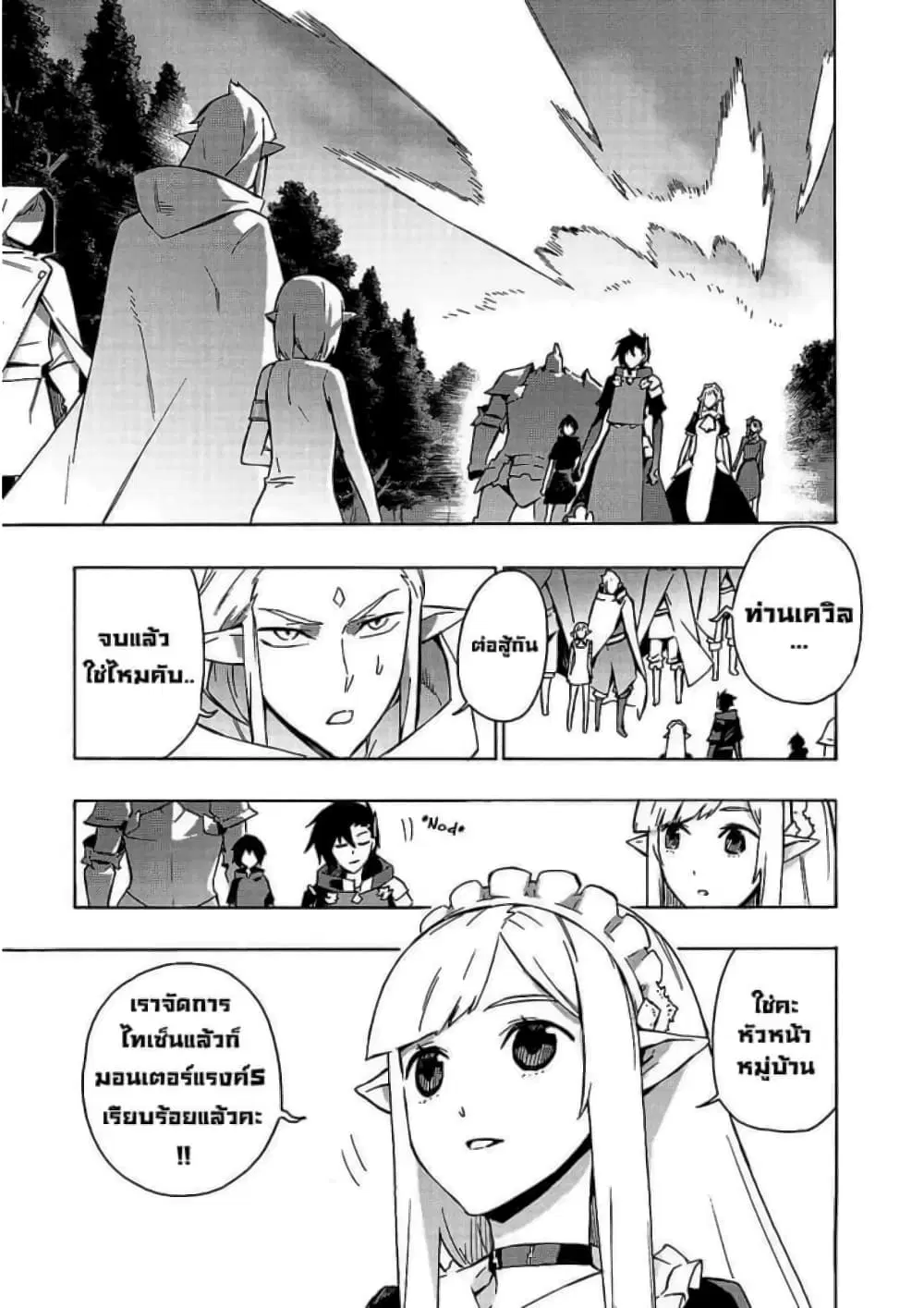 Kuro no Shoukanshi ตอนที่ 36 หน้า 2