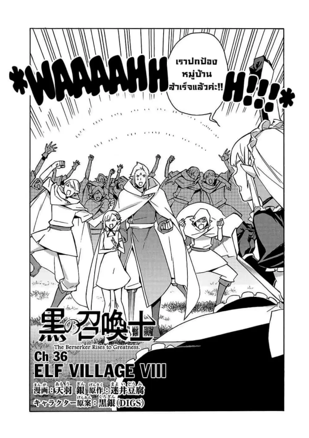 Kuro no Shoukanshi ตอนที่ 36 หน้า 3