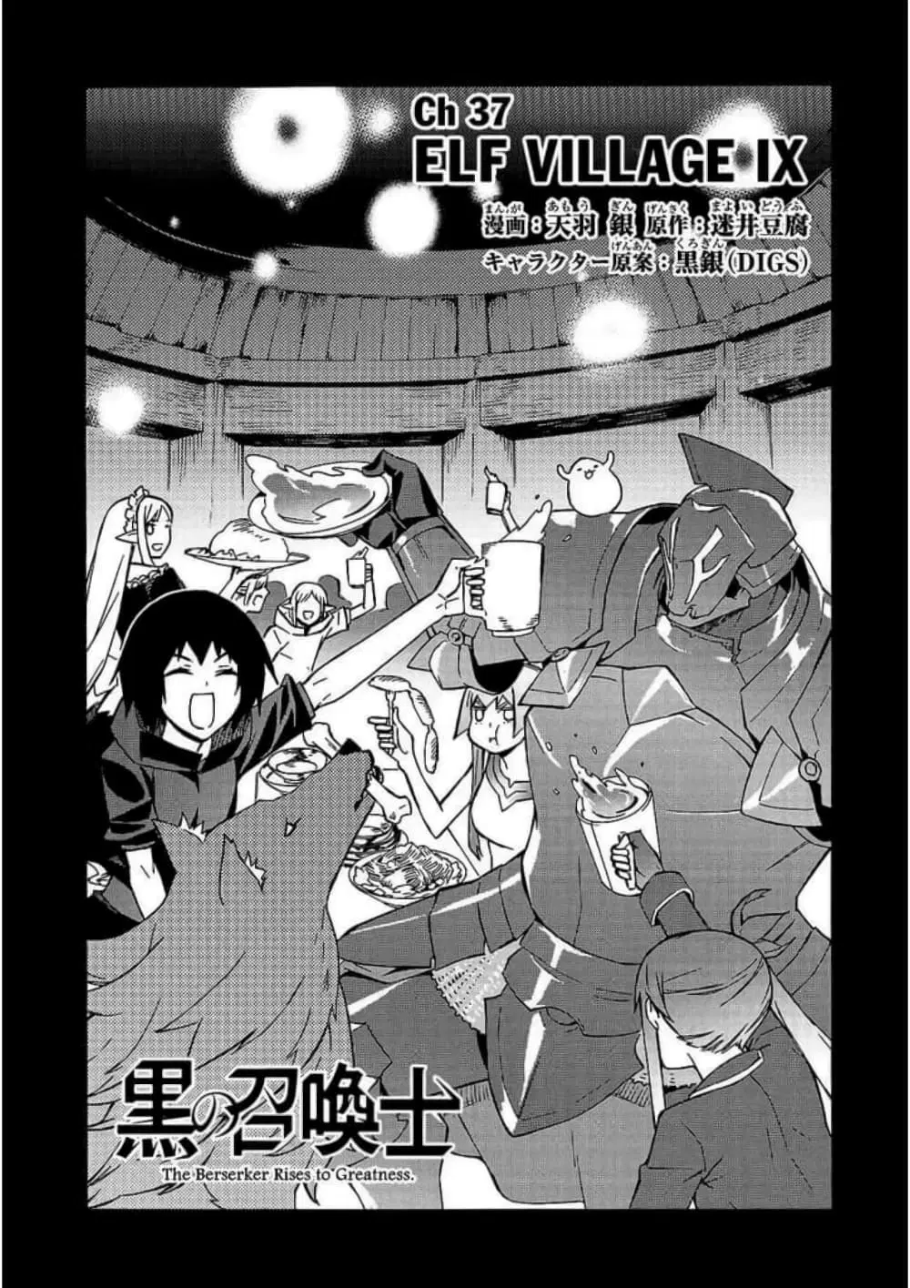 Kuro no Shoukanshi ตอนที่ 37 หน้า 2