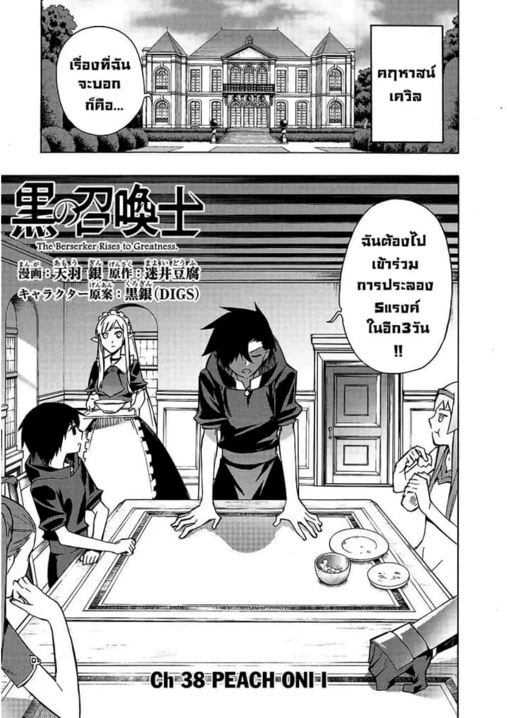 Kuro no Shoukanshi ตอนที่ 38 หน้า 2