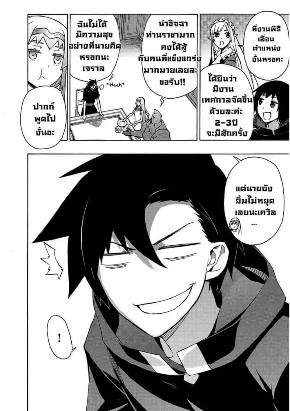 Kuro no Shoukanshi ตอนที่ 38 หน้า 3