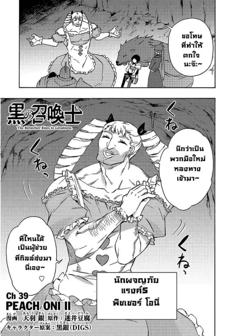 Kuro no Shoukanshi ตอนที่ 39 หน้า 2