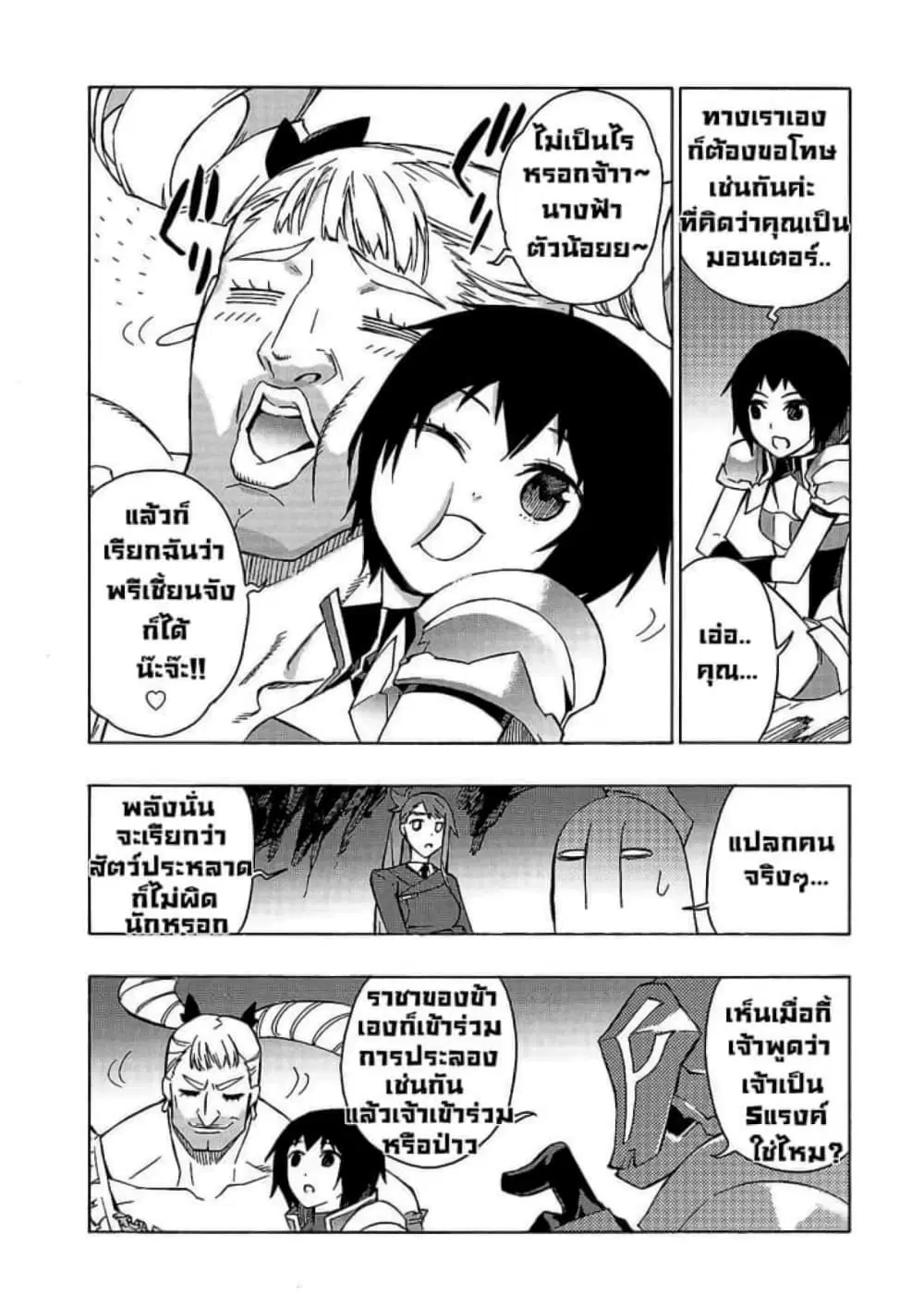 Kuro no Shoukanshi ตอนที่ 39 หน้า 3