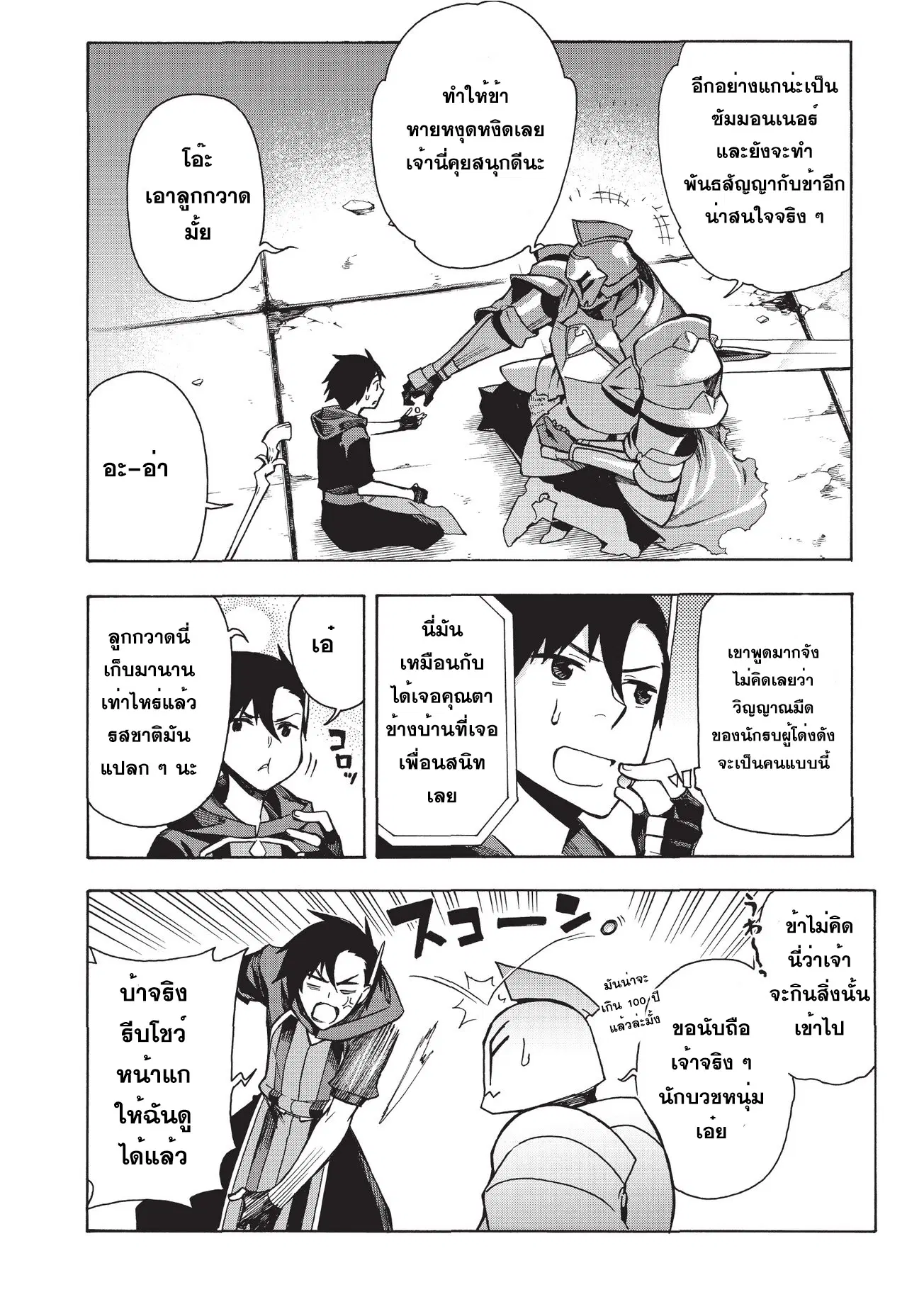 Kuro no Shoukanshi ตอนที่ 4 หน้า 2