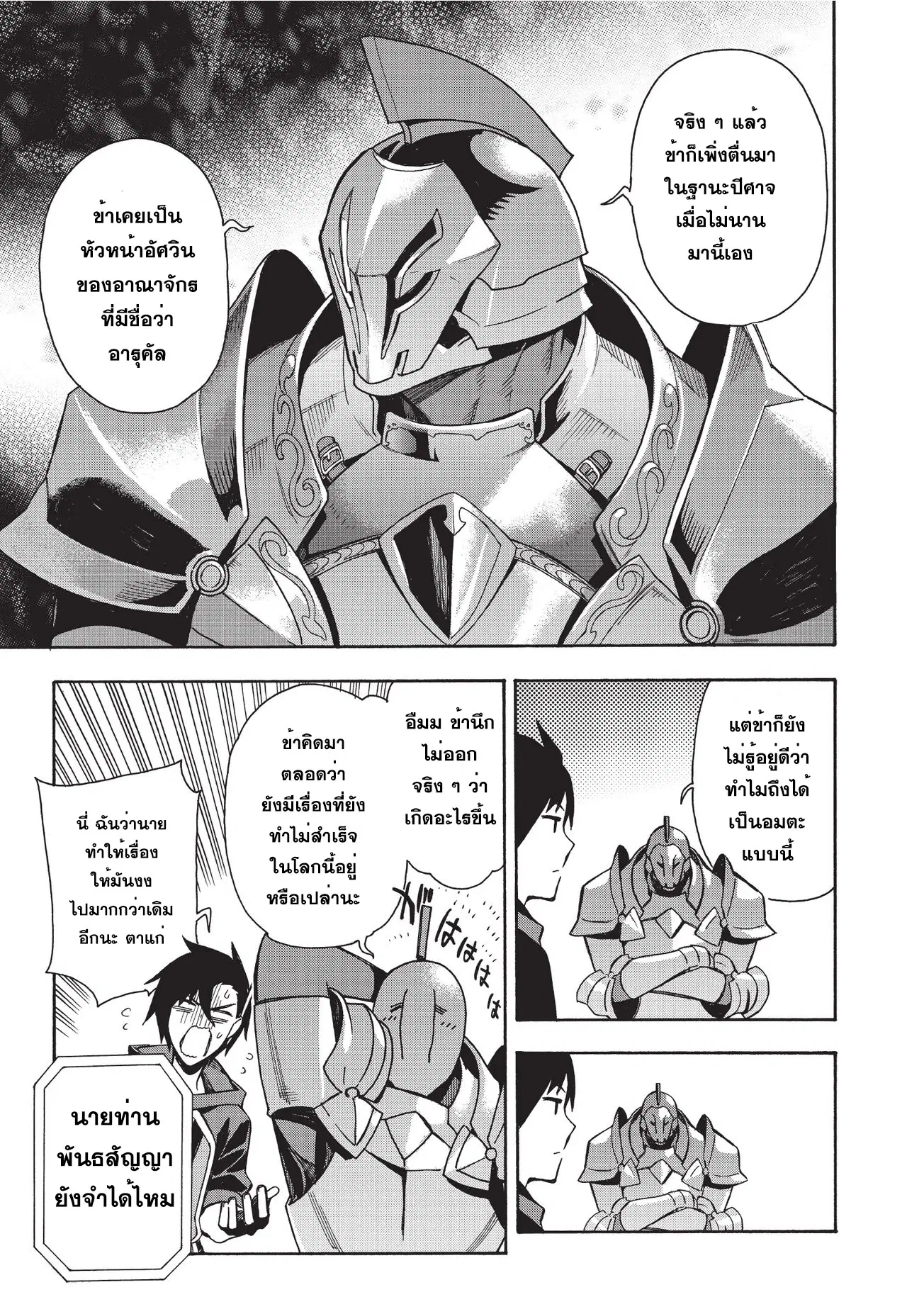 Kuro no Shoukanshi ตอนที่ 4 หน้า 3