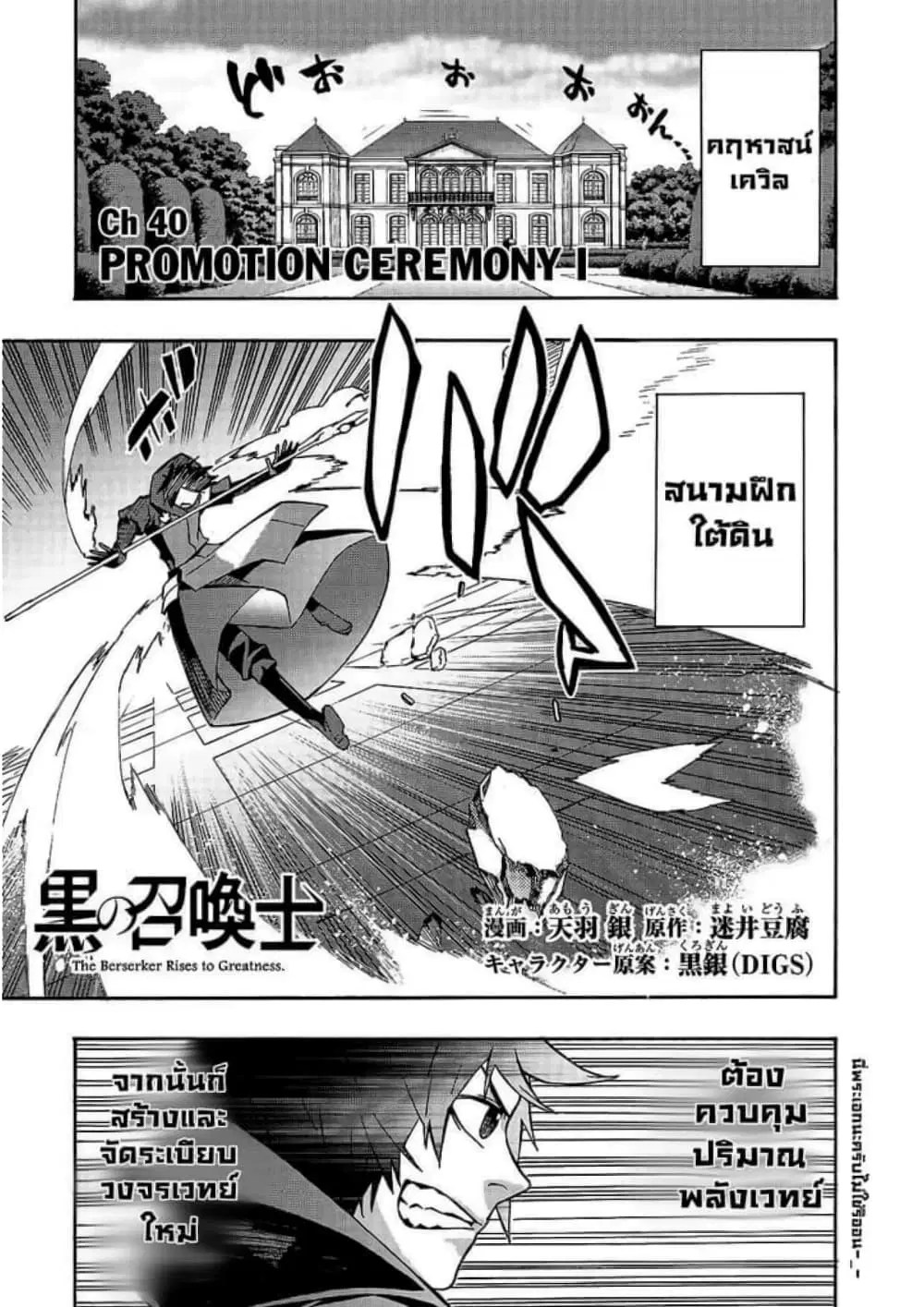 Kuro no Shoukanshi ตอนที่ 40 หน้า 2