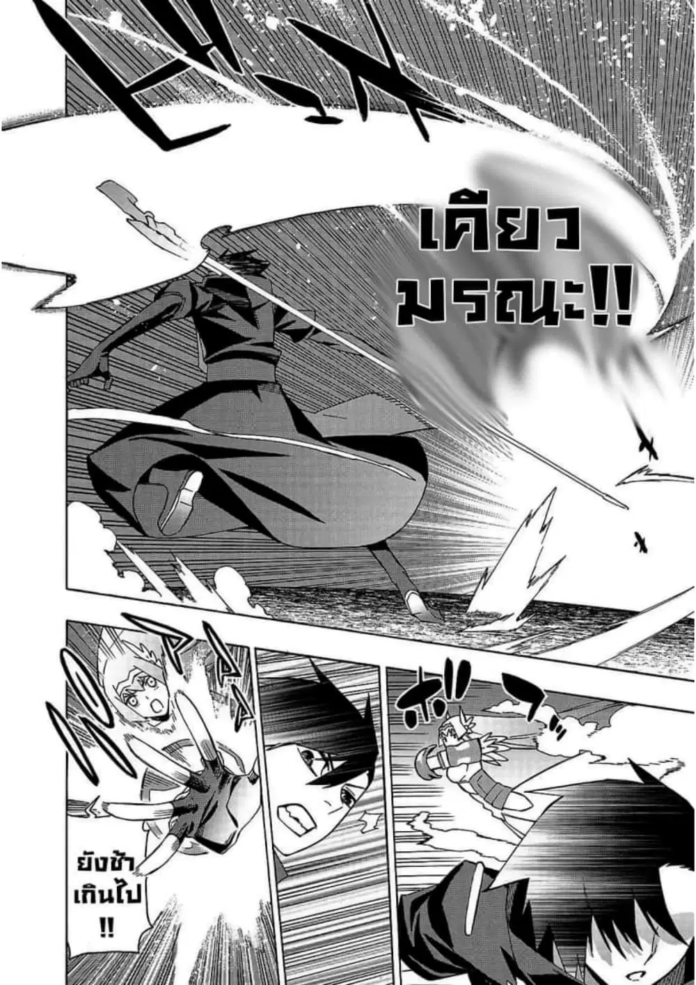 Kuro no Shoukanshi ตอนที่ 40 หน้า 3